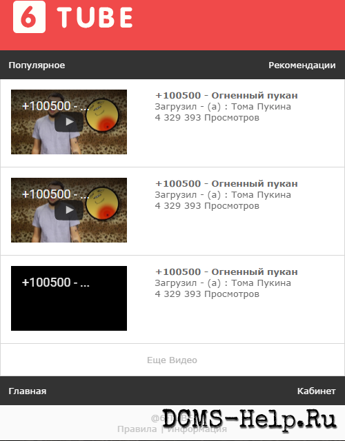 Представляем шаблон 6‑TUBE — лёгкий и стильный дизайн для видеохостинга. Выполнен в эстетике FLAT UI (минимализм): ничего лишнего, всё чётко и по делу. Подойдёт как для обычного видеосервиса, так и для площадки с контентом 18+. Создал Loll в 2016 году; тогда его можно было купить за 50 рублей.