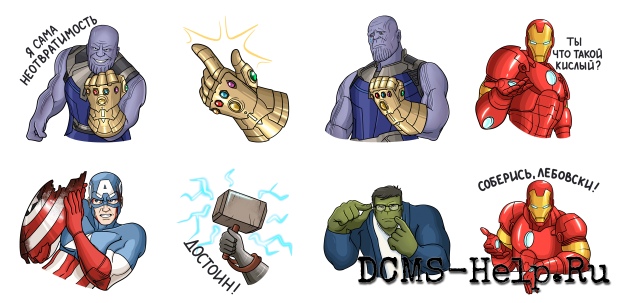 Перед вами сборка стикеров на тему «Мстители» — всего 28 штук в архиве. Автор сборки — N‑VIRUS. В 2019 году её можно было приобрести всего за 50 рублей. Отличный вариант для фанатов киновселенной: добавляйте в чаты, используйте в дизайне или коллекционируйте!