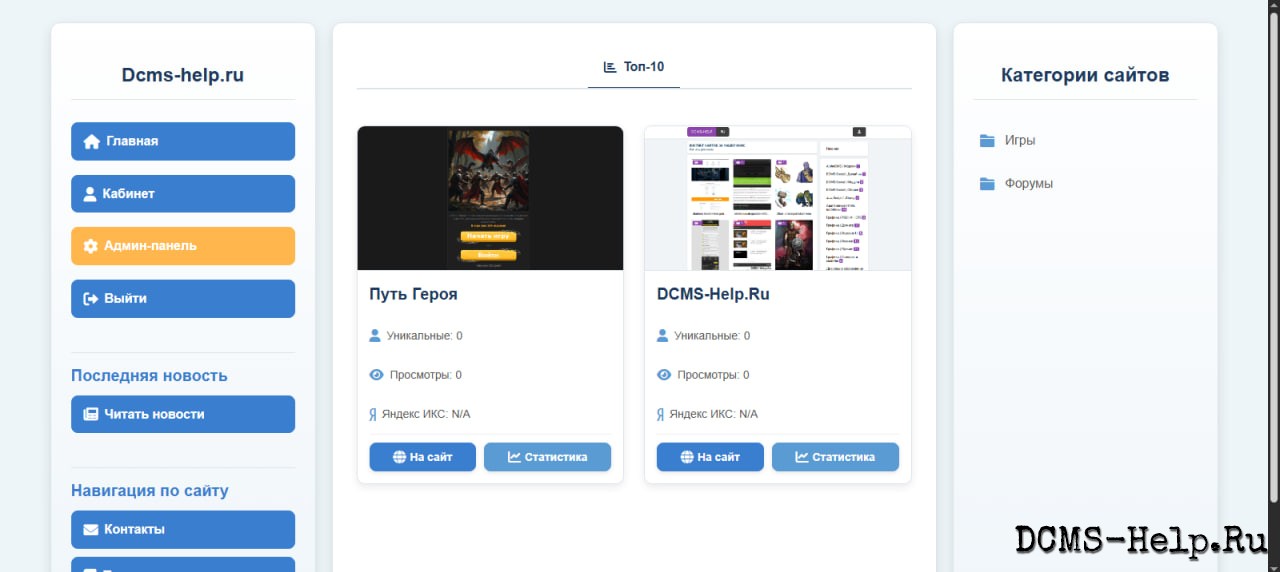 Представляется сырой, но работоспособный прототип системы рейтингования сайтов. Проект содержит базовый функционал, который можно дорабатывать и развивать.

Основные возможности

Подключение базы данных через файл config.php.

Импорт чистой базы данных из файла baza.sql.

Автоматическое назначение админ‑прав первому зарегистрированному пользователю.

Простая админ‑панель с базовыми настройками.

Генерация графиков для каждого подключённого сайта.

Сбор стандартной статистики (при установке счётчика на сайт).

Система отзывов с рейтингом репутации для каждого сайта.

Статус проекта

Проект находится в незавершённом состоянии: базовый функционал работает, но требуется доработка. Изначально планировались нестандартные решения для рейтингования, однако реализация отложена из‑за отсутствия времени.

Технические требования

PHP 7.4.