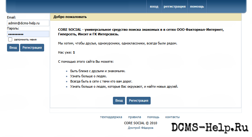 Это клон ВКонтакте на движке SocialEngine v2.83. Ставится элементарно: заливаете файлы, импортируете базу vkontakte.sql, прописываете доступы в include/database_config.php. Админка (/admins/): логин admin, пароль 123456.

Есть нюансы:
* в аудиоразделе не работает воспроизведение (нужен Flash, которого уже нет);
* не сохраняются настройки профиля;
* могут быть уязвимости — код старый, проверяйте сами.

Команда DCMS‑Help.Ru поправила часть багов, но до идеального состояния далеко. Годится для экспериментов или изучения, но не для живого проекта.