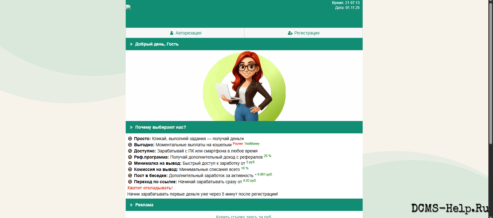 Скрипт на PHP 5.6 с поддержкой PDO — это баланс безопасности и функциональности. После установки вы получаете:

Защищённый бэкенд: все известные уязвимости закрыты, код оптимизирован.

Готовую БД: чистый архив без лишних данных — распакуйте и подключайте.

Мощную админ-панель: управление контентом, пользователями, настройками в едином интерфейсе.

Как начать:

Разместите файлы на сервере.

Подключите БД через ~/www/ваш_сайт/system/base.php.

Создайте пользователя и назначьте ему права администратора в базе.

Всё готово — ваш сайт работает!