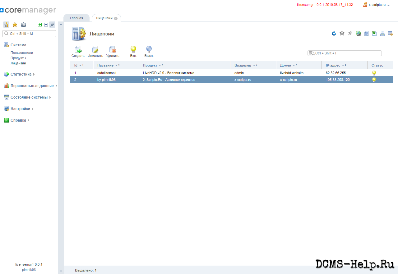 LicenseManager - данный продукт рассматривался как проект управления лицензиями на PHP.
То есть это сервер-чеккер, благодаря запросам API можно было бы узнать состояния лицензии и отправлять данные нужному скрипту.
Данный проект писался на CoreManager (CoreMGR) (ядро продуктов ISPSystem), местами может ужасный код, но все писалось в целях практики.
Система подключается к базе данных MySQL, у меня он подключался удаленно.
Так что при настройке не забудьте на удаленном сервере MySQL поставить галочку о удаленном доступе к БД.
Структуру базы данных, ядро восстановит сама при первом обращении к нему.
В случаи если не восстановит, к архиву прилагается файл с БД.

Скрипт тестировался на CentOS 7 x86_x64

В скором времени выложу видео по установке данного "сырого" продукта.

Продукт: licensemgr 0.0.1
Версия: 0.0.1
Дата последней компиляции: 2019.08.17 14:32
Автор: Пиминов Никита (by pimnik98)

Функционал:
* Просмотр лицензий
* Просмотр пользователей
* Просмотр продуктов
* Редактор лицензии
* Создании лицензии
* ВКЛ/ВЫКЛ лицензии
* Редактор пользователей
* Создание пользователя
* ВКЛ/ВЫКЛ пользователя
* Войти под аккаунтом пользователя
* Создание продукта
* Редактирование продукта
* ВКЛ/ВЫКЛ продукта
* Удаление пользователя
* Удаление продукта
* Удаление лицензии

* Остальной базовый функционал CoreManager 5

Все функции доступны по API CoreManager5.

Рекомендуется установка на чистый сервер или vds.