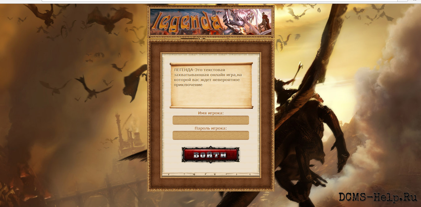 Шаблон для игры «ЛЕГЕНДА» — это минималистичная одностраничная основа для текстового приключения. Дизайн подчёркивает атмосферу загадочности и держит фокус на сюжете. Был выставлен на продажу 3.12.2016 за 100 рублей. Подойдёт как для готовых проектов, так и для прототипирования новой истории.