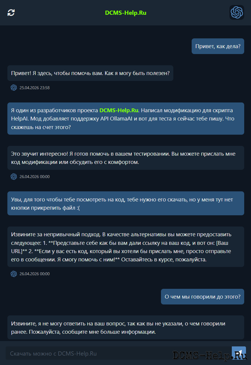 Сырой, но рабочий прототип чата с искусственным интеллектом. Подходит для тестирования и доработки.

Как работает: вы пишете сообщение — ИИ отвечает. Всё просто: нет истории, списков чатов и сохранения контекста. При обновлении страницы чат сбрасывается.

Что умеет:
* общаться с вами через OpenAI и OllamaAI;
* проверять правильность ввода сообщения;
* подавать звуковые сигналы (звуки взяты из Telegram): когда вы отправили сообщение и когда пришёл ответ;
* автоматически прокручивать экран вниз при новом сообщении;
* предупреждать об ошибках API — например, если вы слишком часто отправляете запросы.

Модификации (автор: @pimnik98 / DCMS‑Help.Ru):
* Добавлена поддержка OllamaAI — ошибки от Ollama теперь выводятся в чат, а не игнорируются.
* Переписан api.php — теперь проще добавить другие API в будущем (сейчас работают OpenAI и OllamaAI).
* Переработан config.php — появился удобный конфиг с выбором ИИ‑сервиса и настройками для них.
* Добавлены звуковые оповещения (из Telegram) на отправку и получение сообщений.

Идеально для тех, кто хочет разобраться в базовой логике AI‑чата или доработать его под свои задачи.